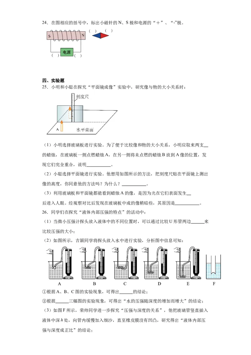 2022年黑龙江省哈尔滨市物理中考真题解析版_初物_八年级上下册+九年级全一册物理_八年级物理上册_全套教学资源_课件教案2_中考真题_2.近三年全国中考真题
