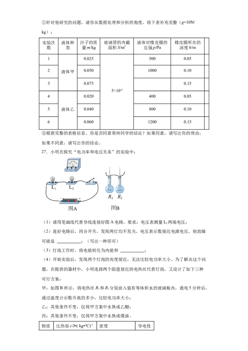 2022年黑龙江省哈尔滨市物理中考真题解析版_初物_八年级上下册+九年级全一册物理_八年级物理上册_全套教学资源_课件教案2_中考真题_2.近三年全国中考真题