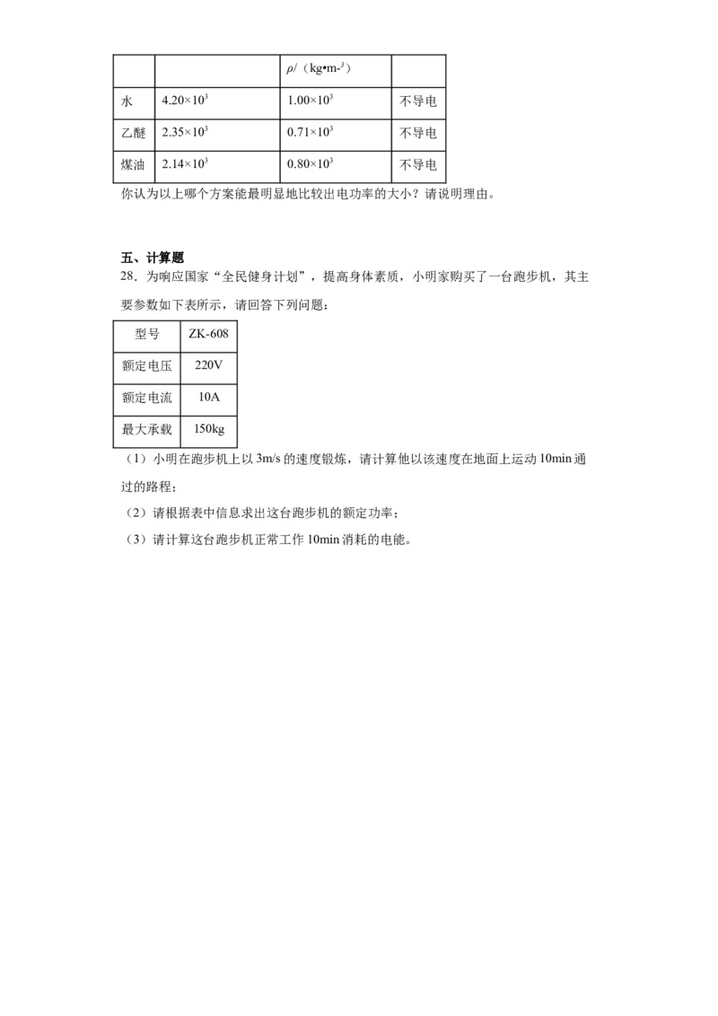 2022年黑龙江省哈尔滨市物理中考真题解析版_初物_八年级上下册+九年级全一册物理_八年级物理上册_全套教学资源_课件教案2_中考真题_2.近三年全国中考真题