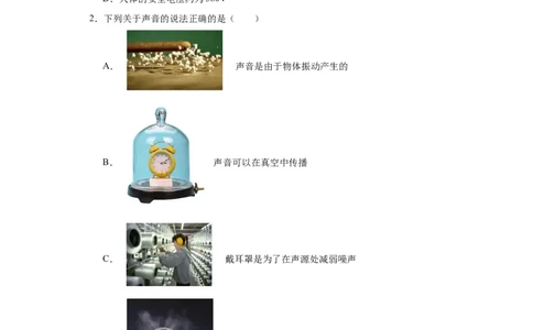 2022年黑龙江省哈尔滨市物理中考真题解析版_初物_八年级上下册+九年级全一册物理_八年级物理上册_全套教学资源_课件教案2_中考真题_2.近三年全国中考真题