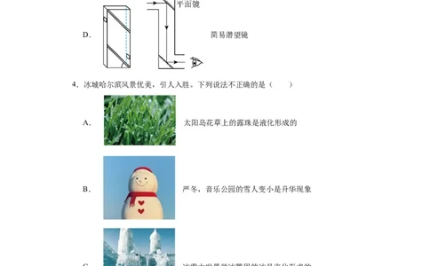 2022年黑龙江省哈尔滨市物理中考真题解析版_初物_八年级上下册+九年级全一册物理_八年级物理上册_全套教学资源_课件教案2_中考真题_2.近三年全国中考真题