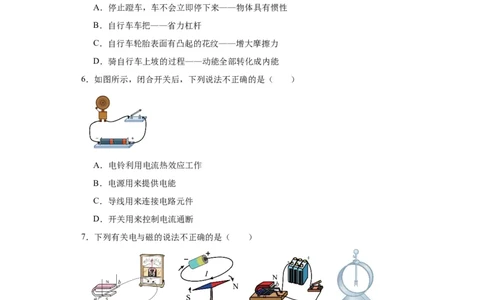 2022年黑龙江省哈尔滨市物理中考真题解析版_初物_八年级上下册+九年级全一册物理_八年级物理上册_全套教学资源_课件教案2_中考真题_2.近三年全国中考真题