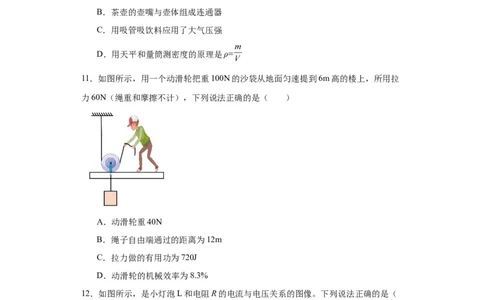 2022年黑龙江省哈尔滨市物理中考真题解析版_初物_八年级上下册+九年级全一册物理_八年级物理上册_全套教学资源_课件教案2_中考真题_2.近三年全国中考真题