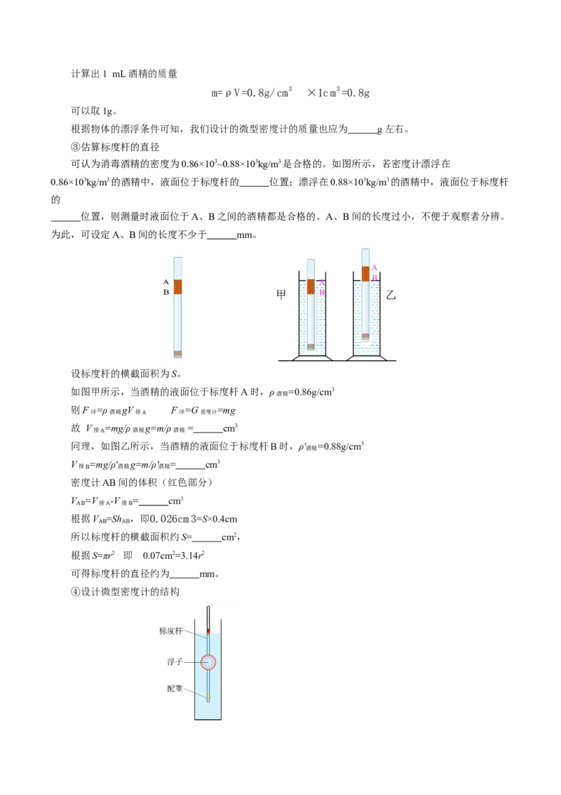 10.4跨学科实践：制作微型密度计（导学案）学生版_初物_八年级上下册+九年级全一册物理_八年级物理下册_导学案（更新中）