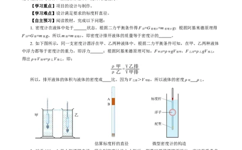 10.4跨学科实践：制作微型密度计（导学案）学生版_初物_八年级上下册+九年级全一册物理_八年级物理下册_导学案（更新中）