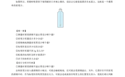 10.4跨学科实践：制作微型密度计（导学案）学生版_初物_八年级上下册+九年级全一册物理_八年级物理下册_导学案（更新中）