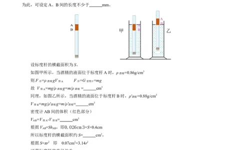 10.4跨学科实践：制作微型密度计（导学案）学生版_初物_八年级上下册+九年级全一册物理_八年级物理下册_导学案（更新中）