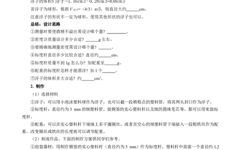 10.4跨学科实践：制作微型密度计（导学案）学生版_初物_八年级上下册+九年级全一册物理_八年级物理下册_导学案（更新中）