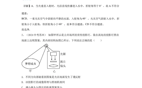 3.2024年全国中考物理试题分类汇编三光现象(解析版)_初物_八年级上下册+九年级全一册物理_八年级物理上册_全套教学资源_课件教案2_中考真题_3.2024年全国中考真题分类汇编