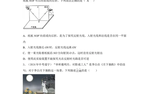 3.2024年全国中考物理试题分类汇编三光现象(解析版)_初物_八年级上下册+九年级全一册物理_八年级物理上册_全套教学资源_课件教案2_中考真题_3.2024年全国中考真题分类汇编