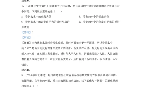 3.2024年全国中考物理试题分类汇编三光现象(解析版)_初物_八年级上下册+九年级全一册物理_八年级物理上册_全套教学资源_课件教案2_中考真题_3.2024年全国中考真题分类汇编