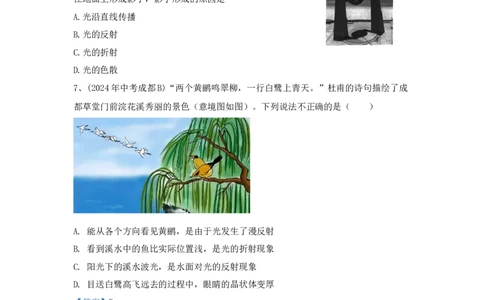 3.2024年全国中考物理试题分类汇编三光现象(解析版)_初物_八年级上下册+九年级全一册物理_八年级物理上册_全套教学资源_课件教案2_中考真题_3.2024年全国中考真题分类汇编
