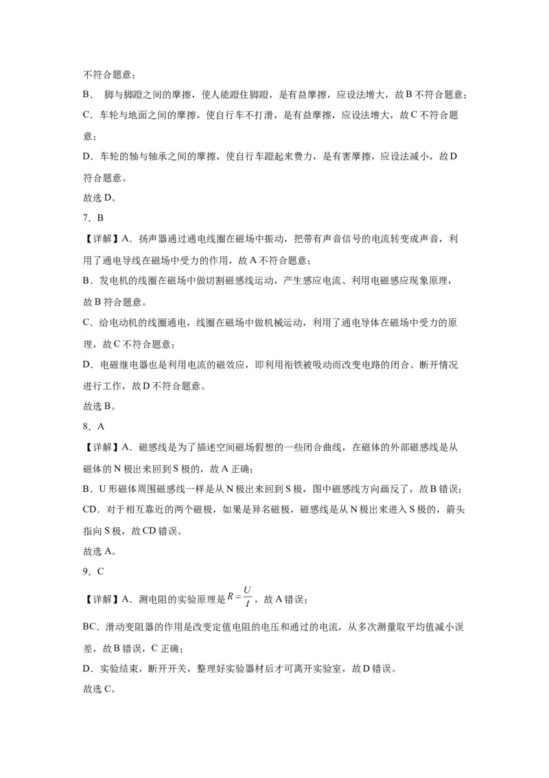 2022年辽宁省大连市物理中考真题解析版_初物_八年级上下册+九年级全一册物理_八年级物理上册_全套教学资源_课件教案2_中考真题_2.近三年全国中考真题