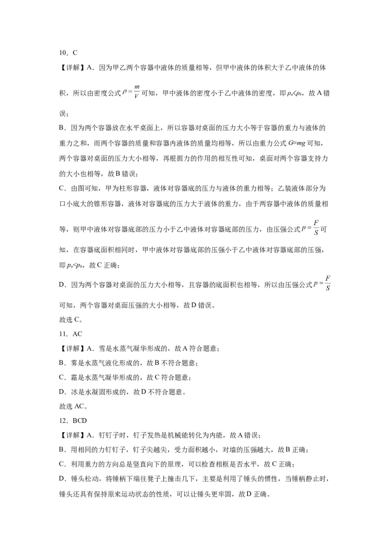 2022年辽宁省大连市物理中考真题解析版_初物_八年级上下册+九年级全一册物理_八年级物理上册_全套教学资源_课件教案2_中考真题_2.近三年全国中考真题