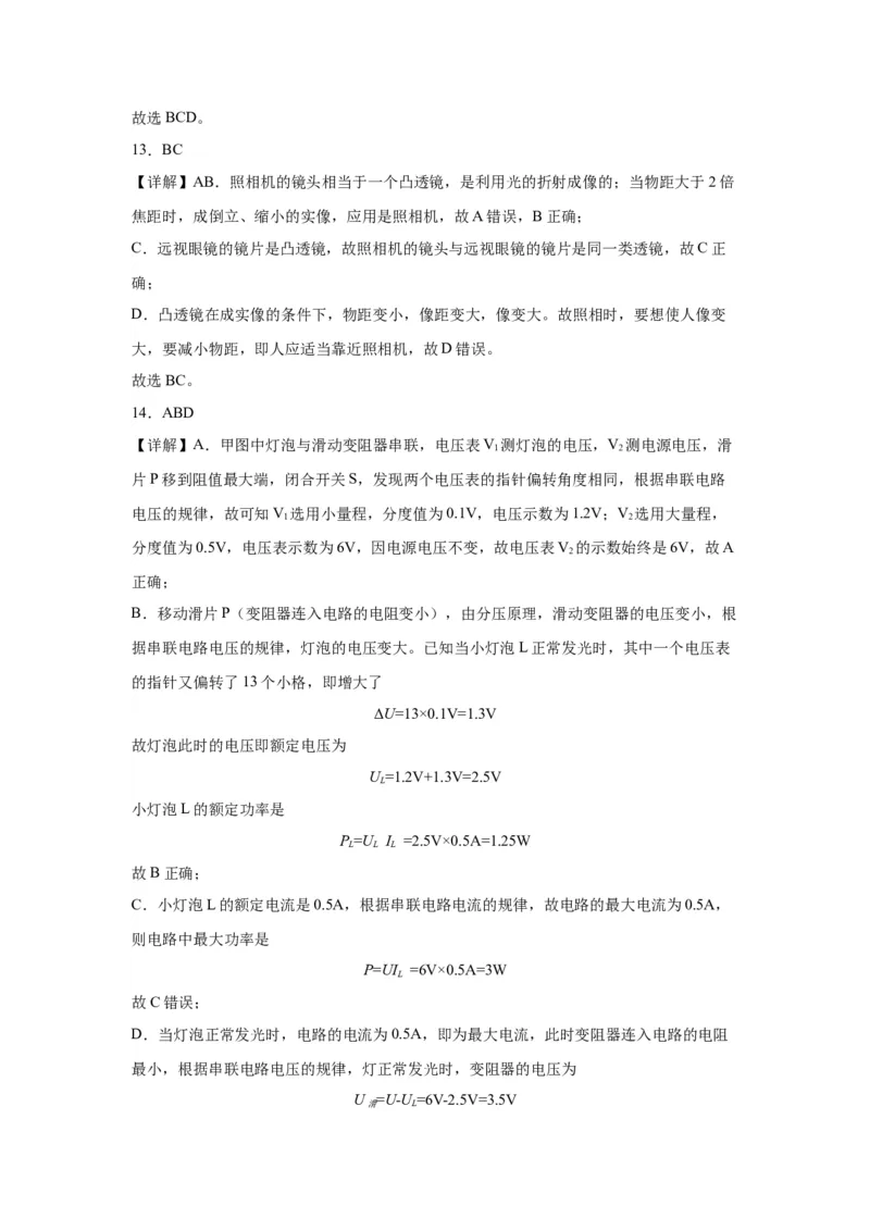 2022年辽宁省大连市物理中考真题解析版_初物_八年级上下册+九年级全一册物理_八年级物理上册_全套教学资源_课件教案2_中考真题_2.近三年全国中考真题