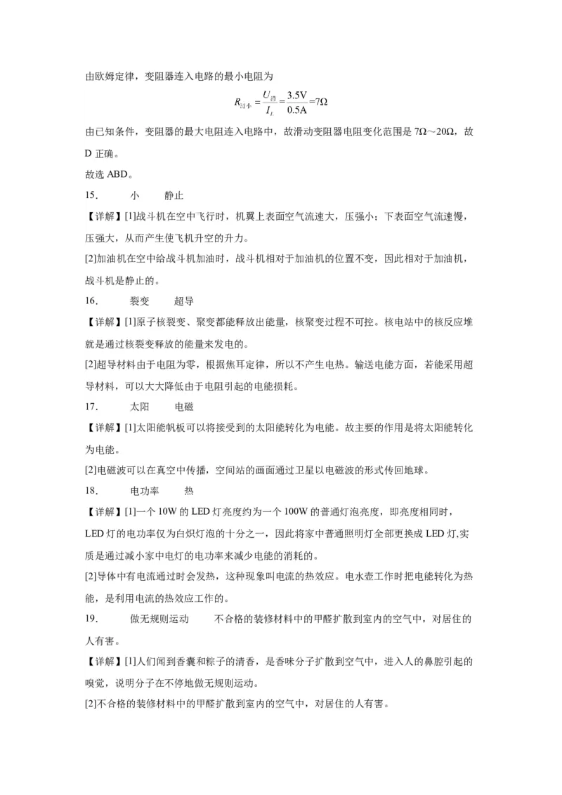 2022年辽宁省大连市物理中考真题解析版_初物_八年级上下册+九年级全一册物理_八年级物理上册_全套教学资源_课件教案2_中考真题_2.近三年全国中考真题