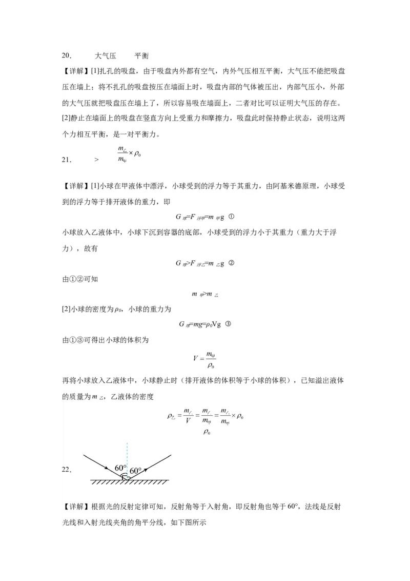 2022年辽宁省大连市物理中考真题解析版_初物_八年级上下册+九年级全一册物理_八年级物理上册_全套教学资源_课件教案2_中考真题_2.近三年全国中考真题
