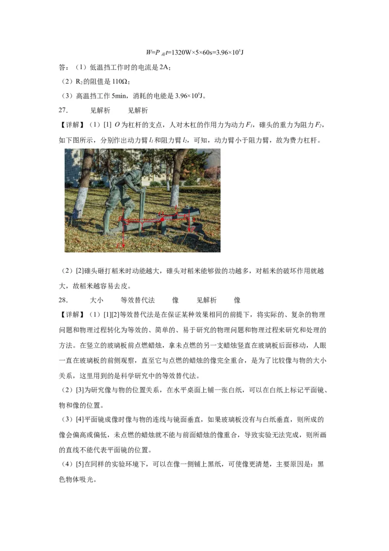 2022年辽宁省大连市物理中考真题解析版_初物_八年级上下册+九年级全一册物理_八年级物理上册_全套教学资源_课件教案2_中考真题_2.近三年全国中考真题