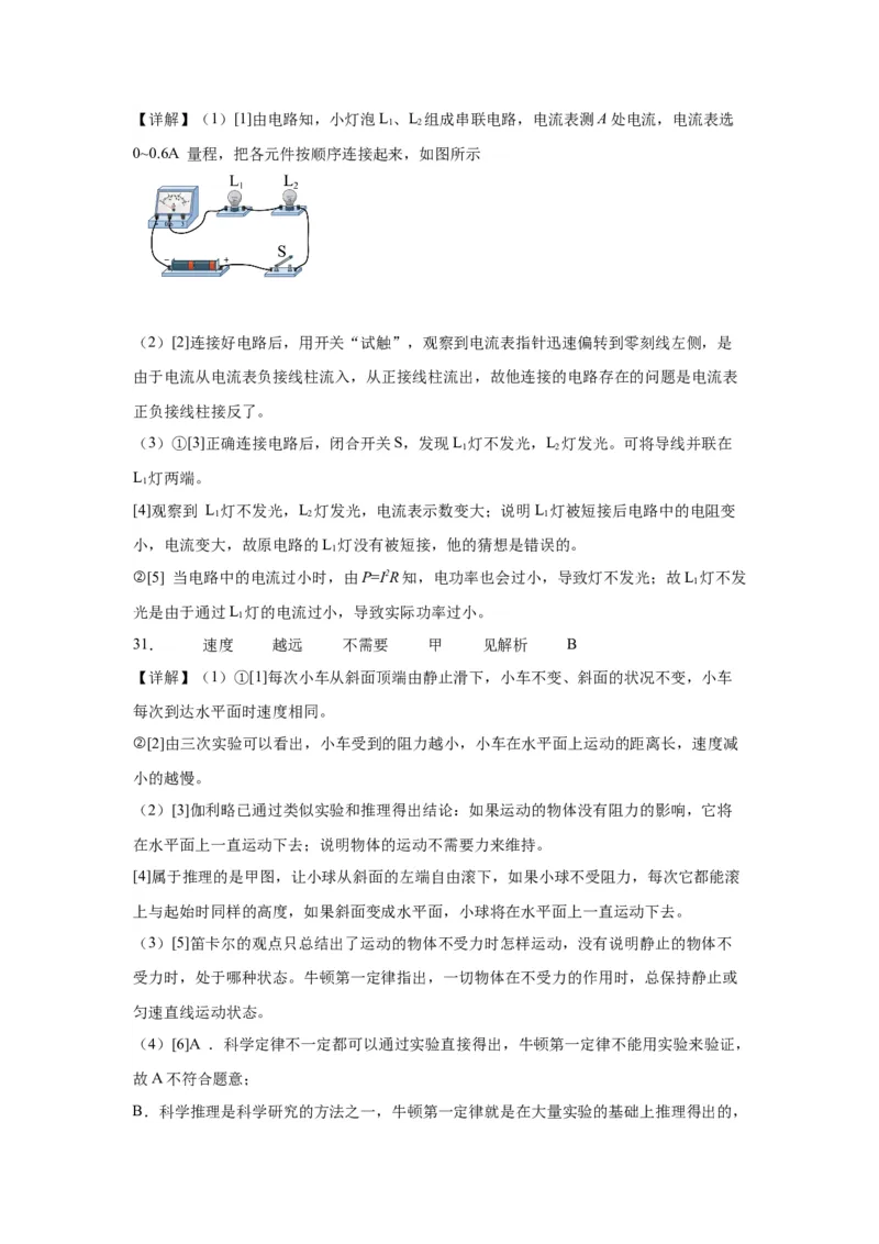 2022年辽宁省大连市物理中考真题解析版_初物_八年级上下册+九年级全一册物理_八年级物理上册_全套教学资源_课件教案2_中考真题_2.近三年全国中考真题