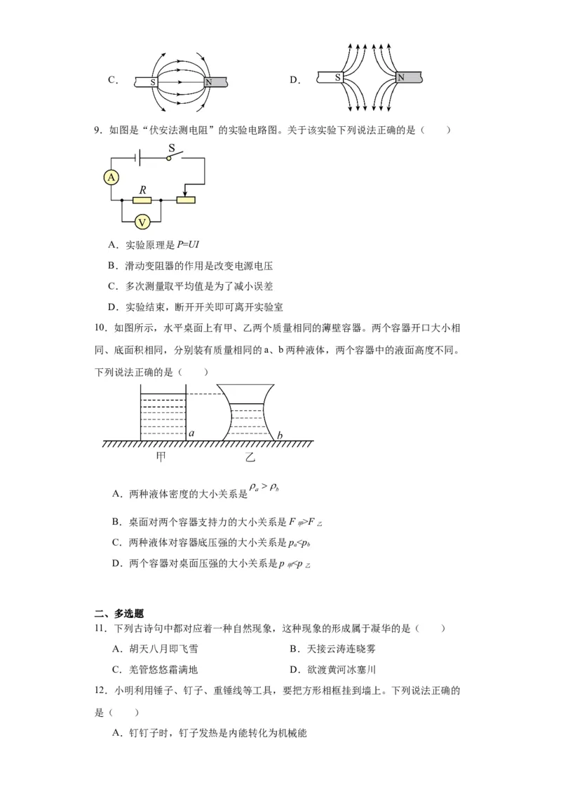 2022年辽宁省大连市物理中考真题解析版_初物_八年级上下册+九年级全一册物理_八年级物理上册_全套教学资源_课件教案2_中考真题_2.近三年全国中考真题