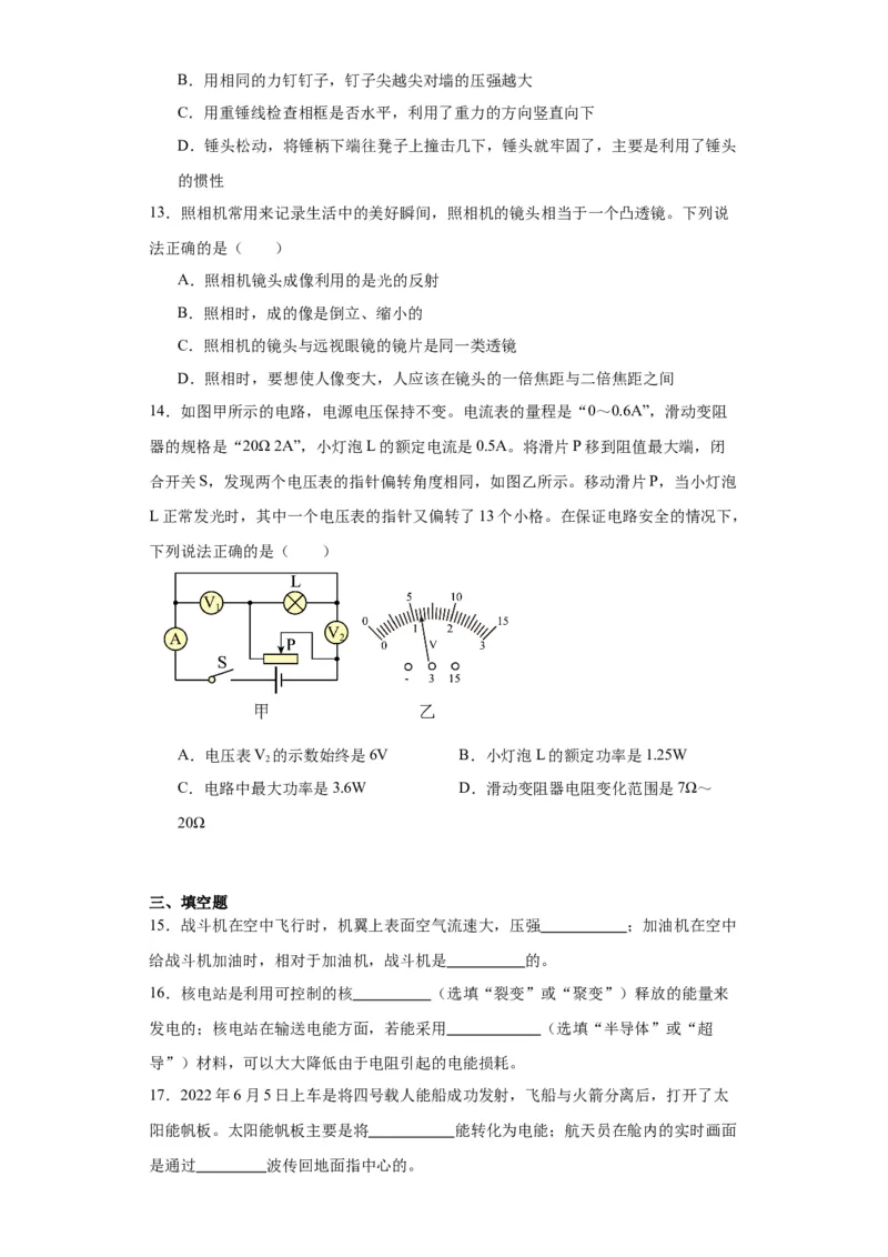 2022年辽宁省大连市物理中考真题解析版_初物_八年级上下册+九年级全一册物理_八年级物理上册_全套教学资源_课件教案2_中考真题_2.近三年全国中考真题