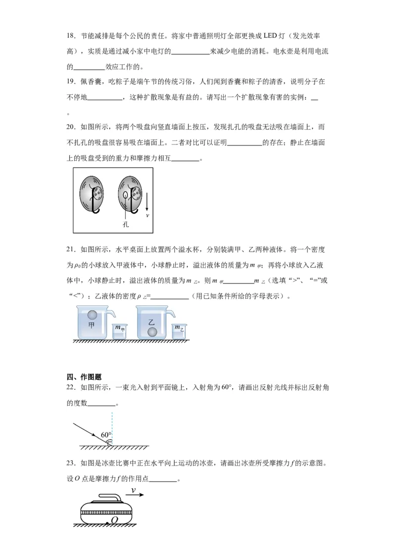 2022年辽宁省大连市物理中考真题解析版_初物_八年级上下册+九年级全一册物理_八年级物理上册_全套教学资源_课件教案2_中考真题_2.近三年全国中考真题