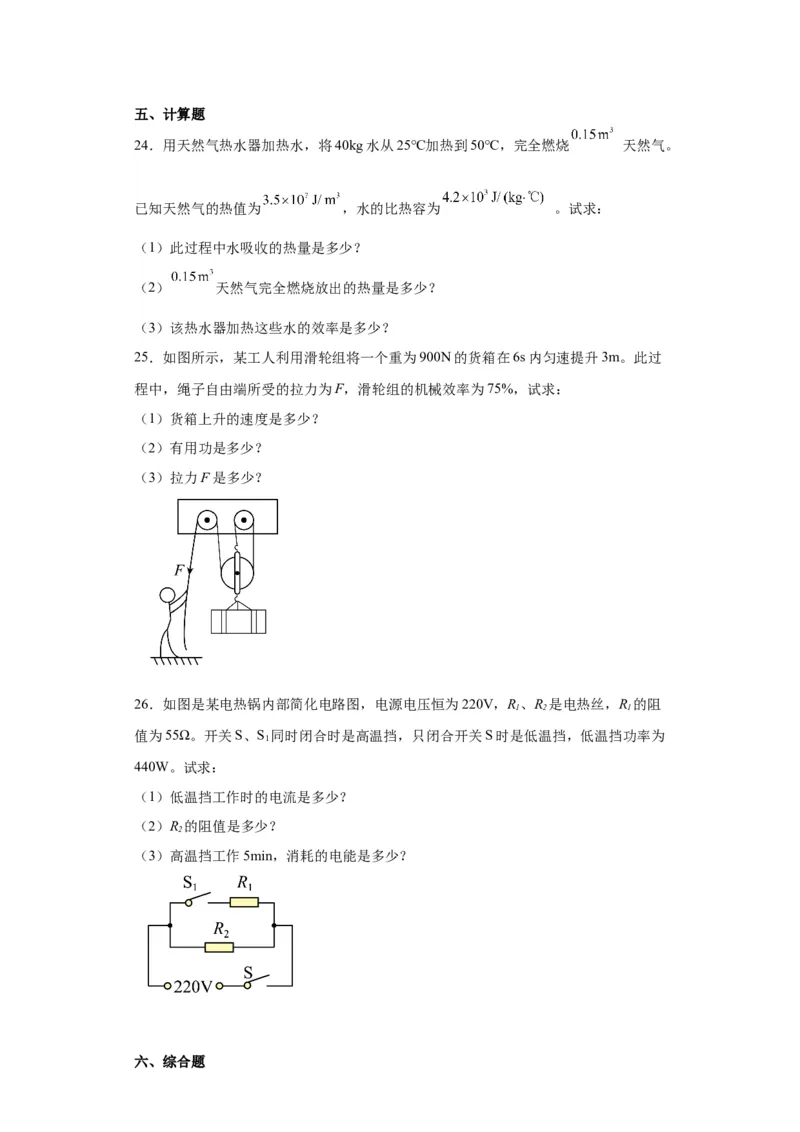 2022年辽宁省大连市物理中考真题解析版_初物_八年级上下册+九年级全一册物理_八年级物理上册_全套教学资源_课件教案2_中考真题_2.近三年全国中考真题