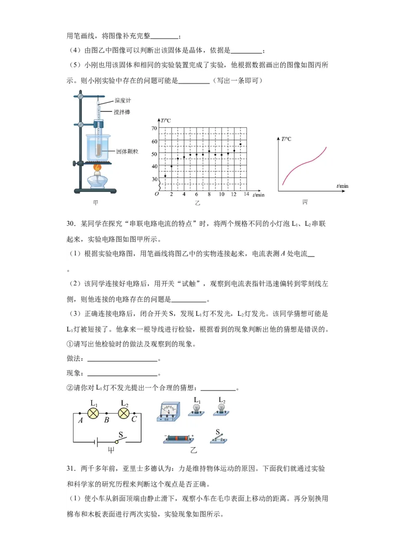 2022年辽宁省大连市物理中考真题解析版_初物_八年级上下册+九年级全一册物理_八年级物理上册_全套教学资源_课件教案2_中考真题_2.近三年全国中考真题