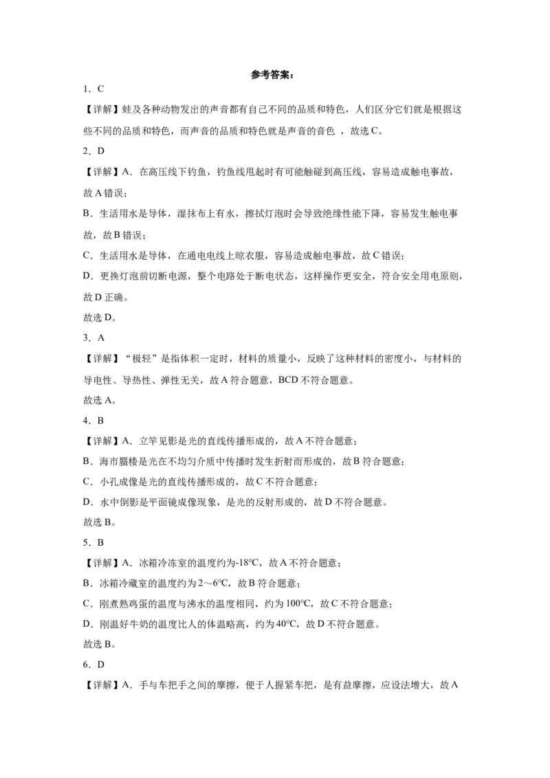 2022年辽宁省大连市物理中考真题解析版_初物_八年级上下册+九年级全一册物理_八年级物理上册_全套教学资源_课件教案2_中考真题_2.近三年全国中考真题
