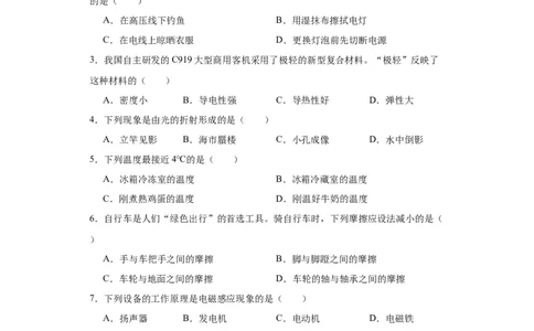 2022年辽宁省大连市物理中考真题解析版_初物_八年级上下册+九年级全一册物理_八年级物理上册_全套教学资源_课件教案2_中考真题_2.近三年全国中考真题