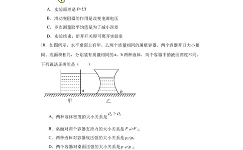 2022年辽宁省大连市物理中考真题解析版_初物_八年级上下册+九年级全一册物理_八年级物理上册_全套教学资源_课件教案2_中考真题_2.近三年全国中考真题
