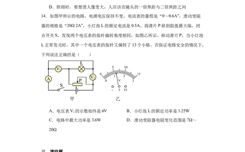 2022年辽宁省大连市物理中考真题解析版_初物_八年级上下册+九年级全一册物理_八年级物理上册_全套教学资源_课件教案2_中考真题_2.近三年全国中考真题