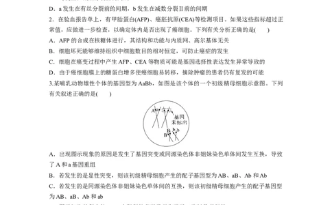 第7单元　课时练1　基因突变与基因重组_2024年新高考资料_1.2024一轮复习_2024年高考生物一轮复习讲义（新人教版）_学生版在此文件夹_一轮复习69练_第七单元　生物的变异和进化