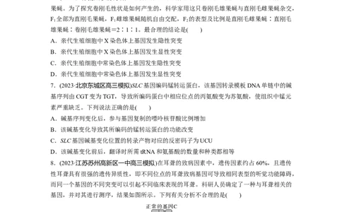 第7单元　课时练1　基因突变与基因重组_2024年新高考资料_1.2024一轮复习_2024年高考生物一轮复习讲义（新人教版）_学生版在此文件夹_一轮复习69练_第七单元　生物的变异和进化