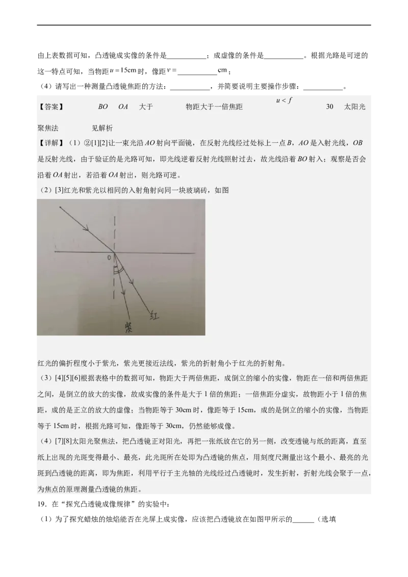 专题04凸透镜成像2022-2023学年中考二轮培优训练（解析版）_8、物理总复习_8.中考物理总复习_2023年中考复习资料_二轮复习_备战2023学年中考二轮培优训练