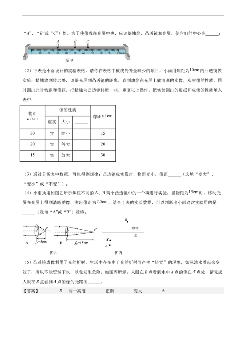 专题04凸透镜成像2022-2023学年中考二轮培优训练（解析版）_8、物理总复习_8.中考物理总复习_2023年中考复习资料_二轮复习_备战2023学年中考二轮培优训练