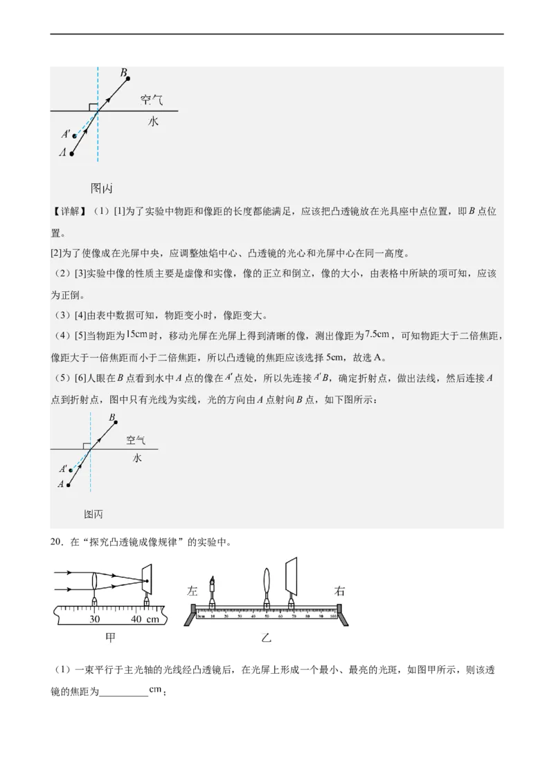 专题04凸透镜成像2022-2023学年中考二轮培优训练（解析版）_8、物理总复习_8.中考物理总复习_2023年中考复习资料_二轮复习_备战2023学年中考二轮培优训练