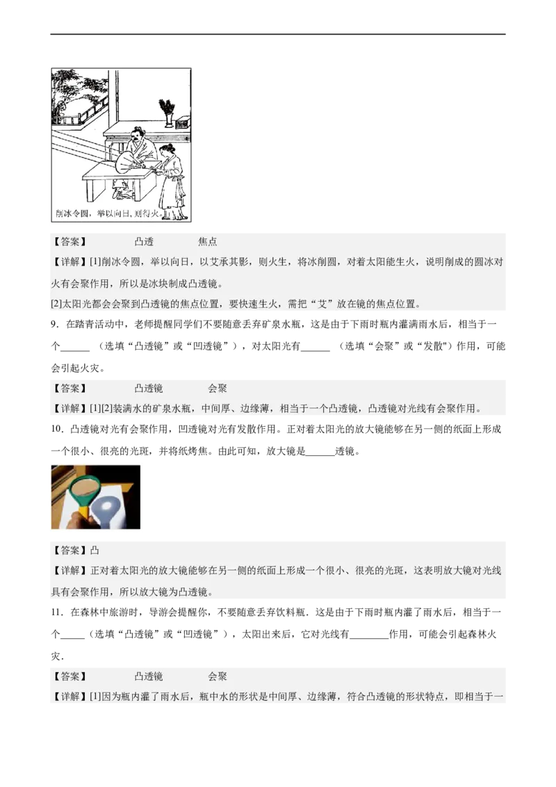 专题04凸透镜成像2022-2023学年中考二轮培优训练（解析版）_8、物理总复习_8.中考物理总复习_2023年中考复习资料_二轮复习_备战2023学年中考二轮培优训练