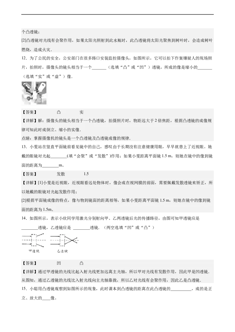 专题04凸透镜成像2022-2023学年中考二轮培优训练（解析版）_8、物理总复习_8.中考物理总复习_2023年中考复习资料_二轮复习_备战2023学年中考二轮培优训练