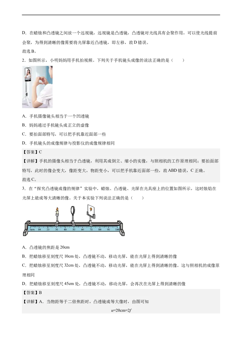 专题04凸透镜成像2022-2023学年中考二轮培优训练（解析版）_8、物理总复习_8.中考物理总复习_2023年中考复习资料_二轮复习_备战2023学年中考二轮培优训练