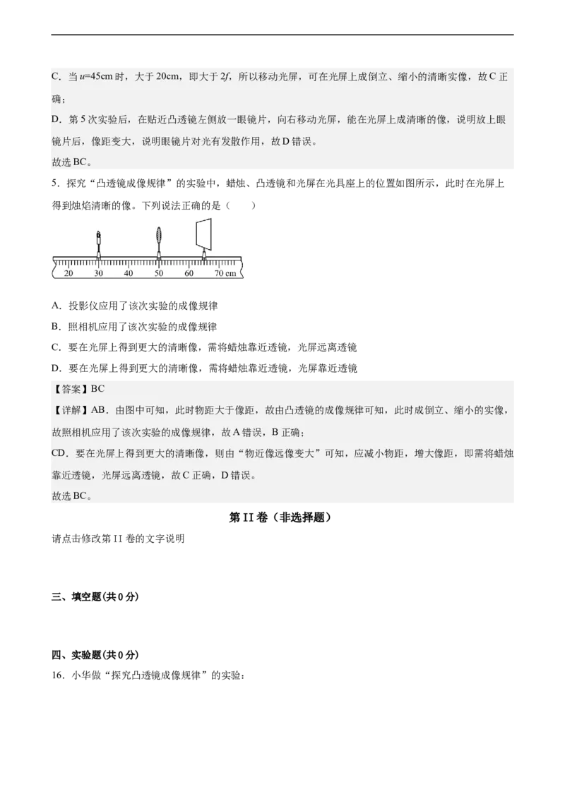 专题04凸透镜成像2022-2023学年中考二轮培优训练（解析版）_8、物理总复习_8.中考物理总复习_2023年中考复习资料_二轮复习_备战2023学年中考二轮培优训练