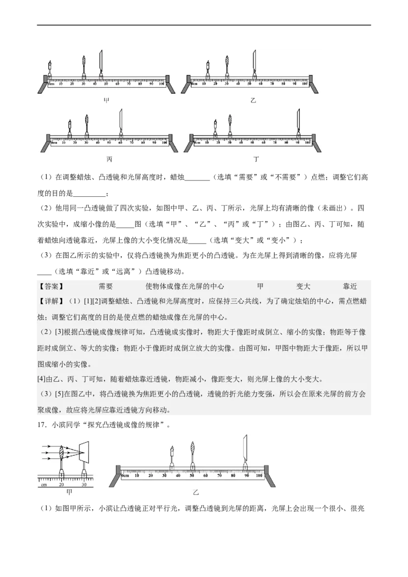 专题04凸透镜成像2022-2023学年中考二轮培优训练（解析版）_8、物理总复习_8.中考物理总复习_2023年中考复习资料_二轮复习_备战2023学年中考二轮培优训练