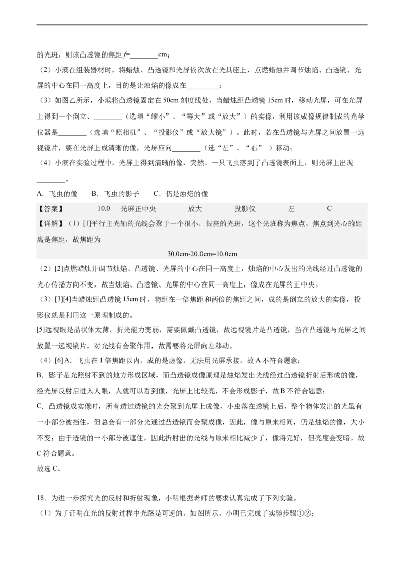 专题04凸透镜成像2022-2023学年中考二轮培优训练（解析版）_8、物理总复习_8.中考物理总复习_2023年中考复习资料_二轮复习_备战2023学年中考二轮培优训练
