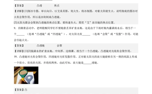 专题04凸透镜成像2022-2023学年中考二轮培优训练（解析版）_8、物理总复习_8.中考物理总复习_2023年中考复习资料_二轮复习_备战2023学年中考二轮培优训练