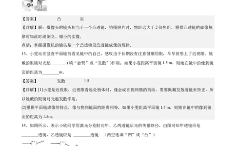专题04凸透镜成像2022-2023学年中考二轮培优训练（解析版）_8、物理总复习_8.中考物理总复习_2023年中考复习资料_二轮复习_备战2023学年中考二轮培优训练