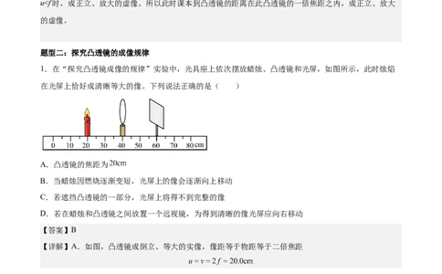 专题04凸透镜成像2022-2023学年中考二轮培优训练（解析版）_8、物理总复习_8.中考物理总复习_2023年中考复习资料_二轮复习_备战2023学年中考二轮培优训练