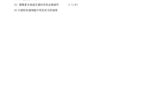 黄金卷01（参考答案）-赢在高考&middot;黄金8卷备战2024年高考生物模拟卷（广西专用）_2024年新高考资料_4.2024高考模拟预测试卷