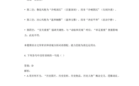 2015年高考语文试卷（天津）（解析卷）_天天津市历年高考真题_30.天津_2015-2025（天津）语文高考真题