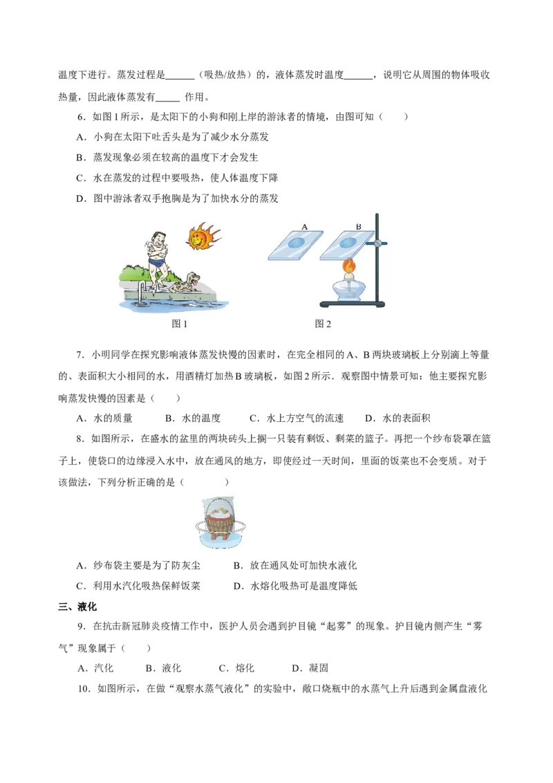 3.3汽化和液化（分层作业）-（人教版）原卷版_初物_八年级上下册+九年级全一册物理_八年级物理上册_老课标资料_同步练习