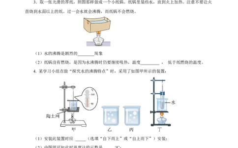 3.3汽化和液化（分层作业）-（人教版）原卷版_初物_八年级上下册+九年级全一册物理_八年级物理上册_老课标资料_同步练习